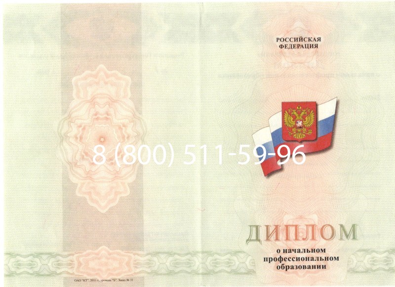 Купить Диплом ПТУ 2014-2024 года в Волжском