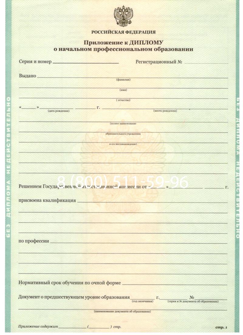 Заказать Диплом ПТУ 2014-2024 года в Волжском