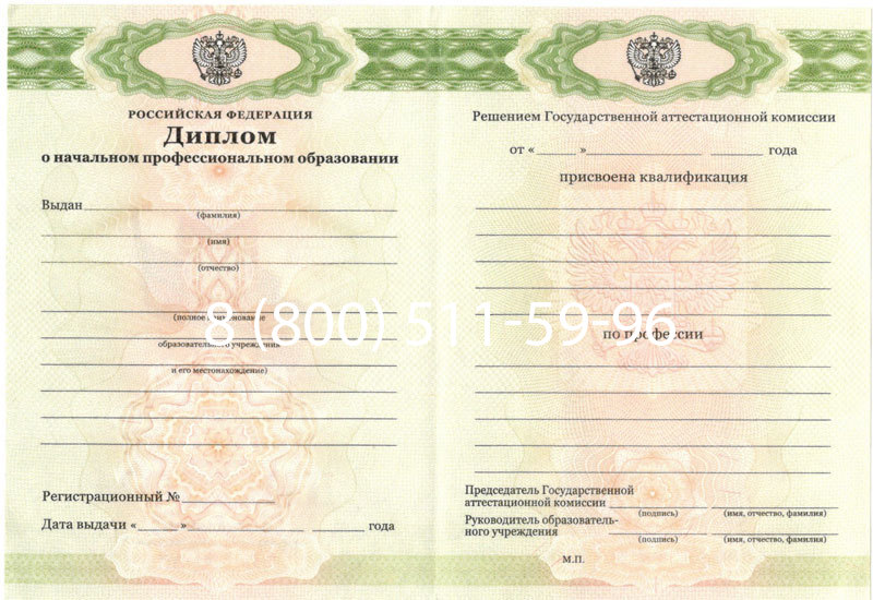 Купить Диплом ПТУ 2014-2024 года в Волжском