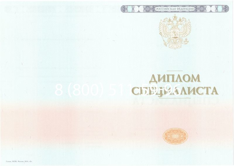 Купить Диплом специалиста 2014-2024 года в Волжском Купить Диплом специалиста 2014-2024 года в Волжском