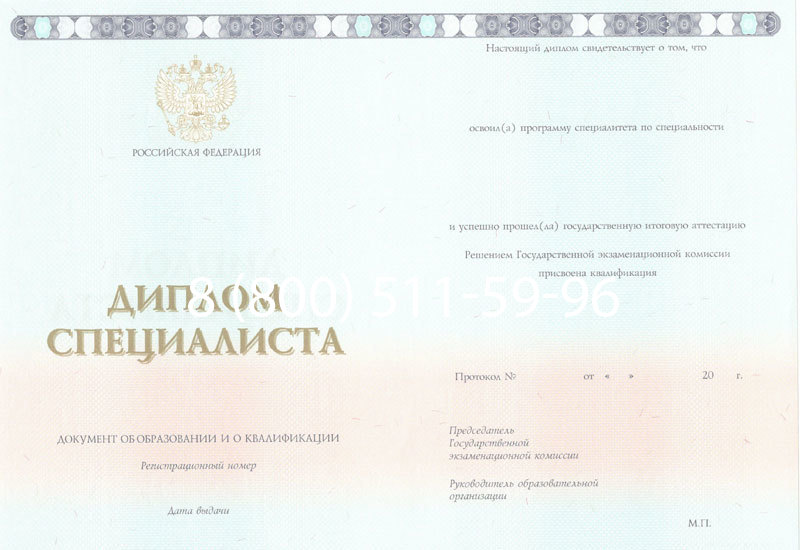 Купить Диплом специалиста 2014-2024 года в Волжском Купить Диплом специалиста 2014-2024 года в Волжском