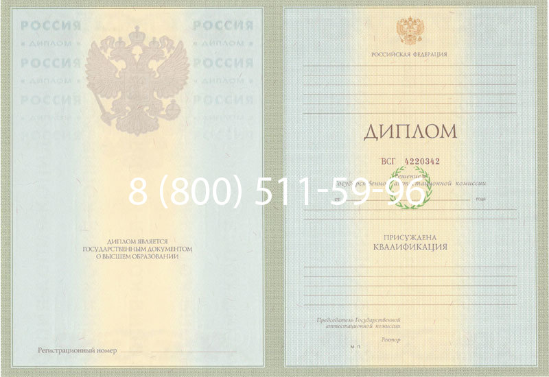 Купить Диплом специалиста 2003-2009 годов в Волжском