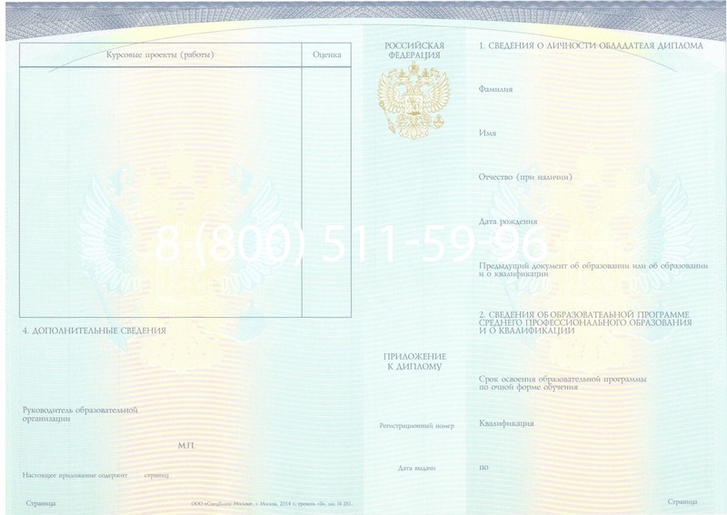 Купить Диплом колледжа (Спецбланк) 2014-2024 года в Волжском Купить Диплом колледжа (Спецбланк) 2014-2024 года в Волжском