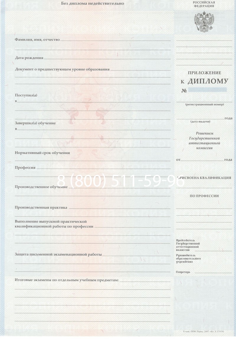 Заказать Диплом училища 2007-2009 годов в Волжском