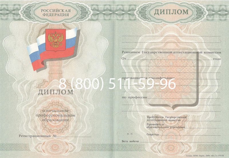 Купить Диплом училища 2007-2009 годов в Волжском
