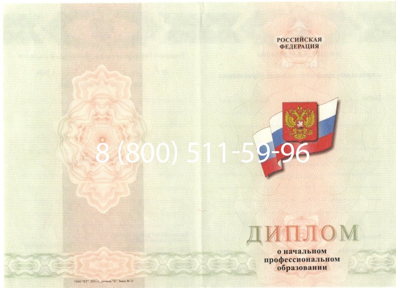 Купить Диплом училища 2010 год в Волжском Купить Диплом училища 2010 год в Волжском