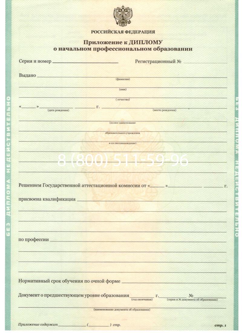 Заказать Диплом училища 2010 год в Волжском Заказать Диплом училища 2010 год в Волжском