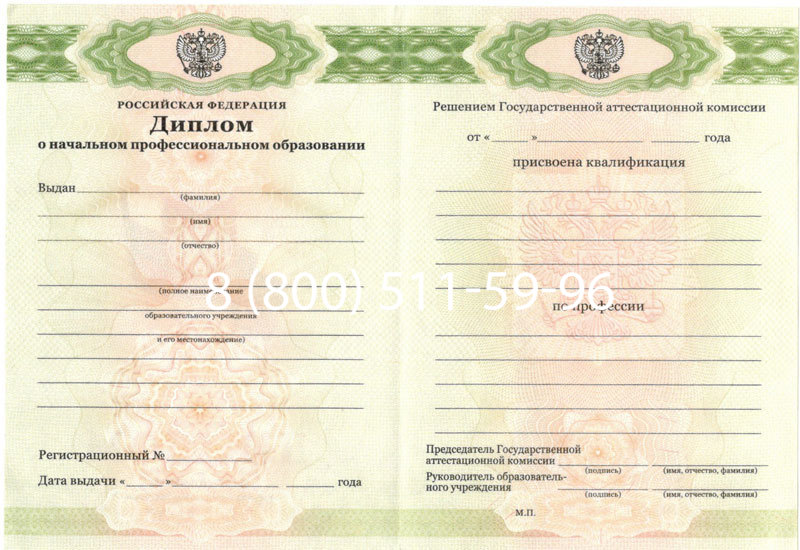Купить Диплом училища 2010 год в Волжском Купить Диплом училища 2010 год в Волжском