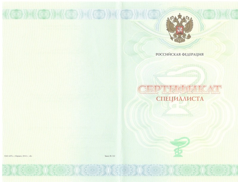 Купить Медицинский сертификат специалиста в Волжском