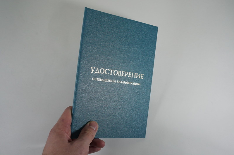 Заказать Удостоверение о повышении квалификации в Волжском Заказать Удостоверение о повышении квалификации в Волжском