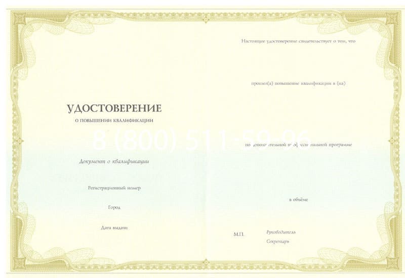 Купить Удостоверение о повышении квалификации в Волжском Купить Удостоверение о повышении квалификации в Волжском