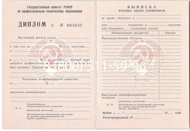 Купить Диплом о начальном образовании CCCР в Волжском Купить Диплом о начальном образовании CCCР в Волжском